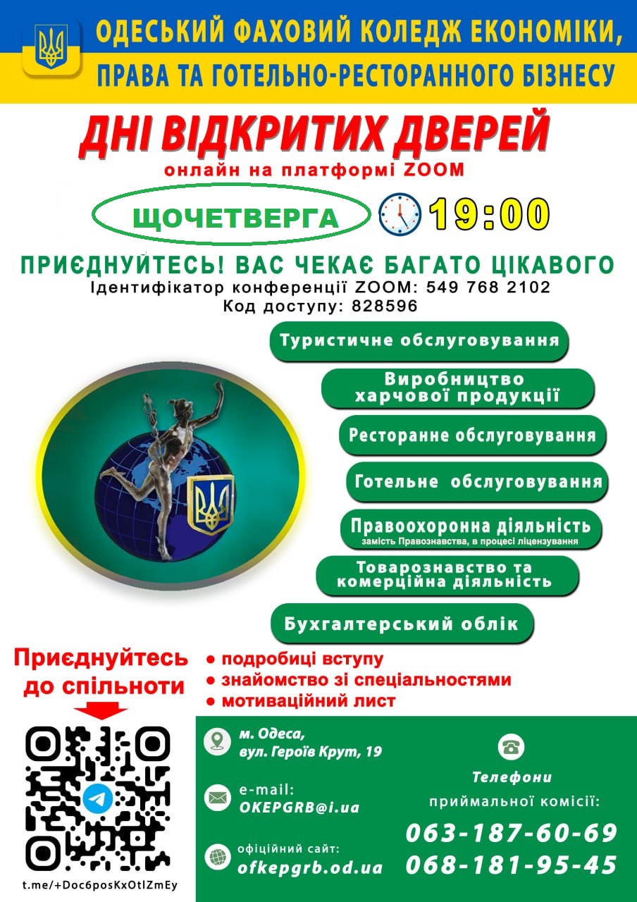 День відкритих дверей
